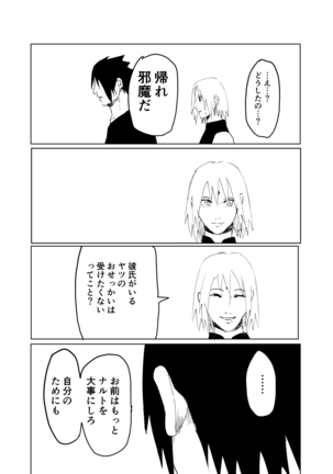 嘘告白漫画 Page #44