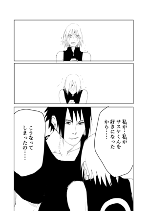 嘘告白漫画 Page #48