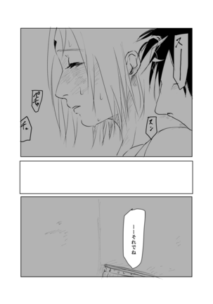 嘘告白漫画 Page #84