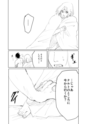 嘘告白漫画 Page #57