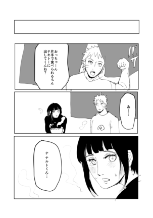 嘘告白漫画 Page #24