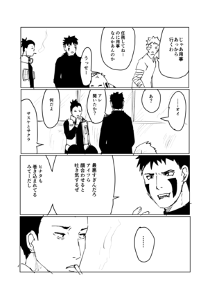 嘘告白漫画 Page #90