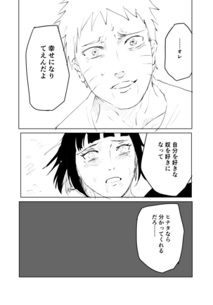 嘘告白漫画 Page #72