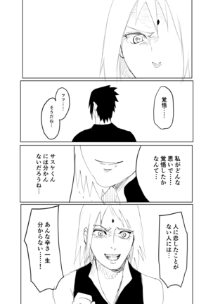 嘘告白漫画 Page #46