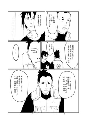 嘘告白漫画 Page #105