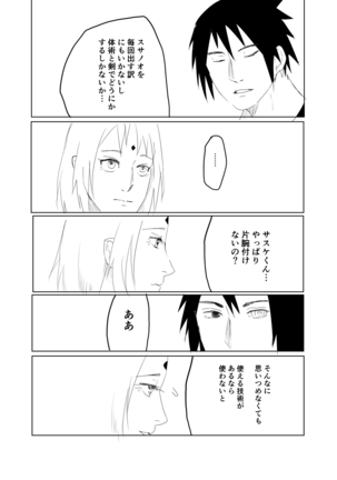 嘘告白漫画 Page #21