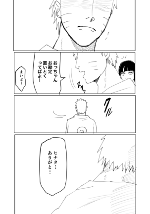 嘘告白漫画 Page #28