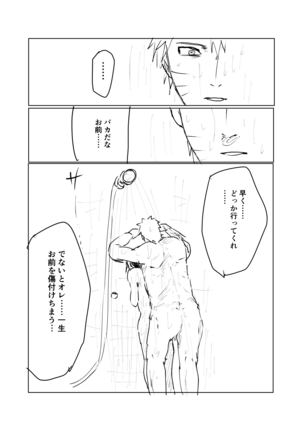 嘘告白漫画 Page #97