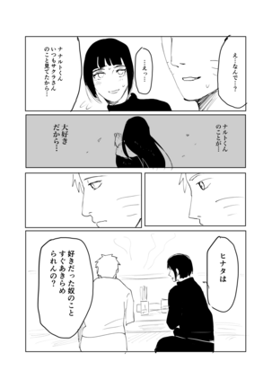 嘘告白漫画 Page #26