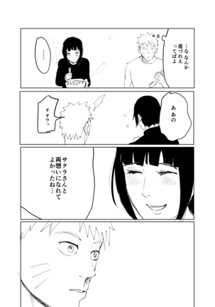 嘘告白漫画 Page #25