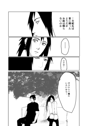 嘘告白漫画 Page #36