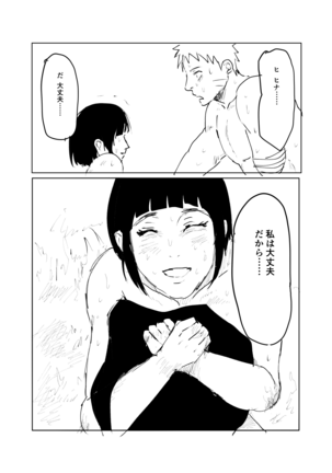 嘘告白漫画 Page #77