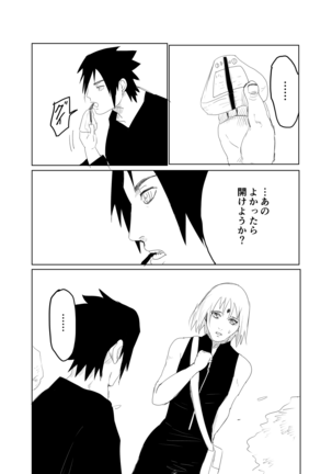 嘘告白漫画 Page #18