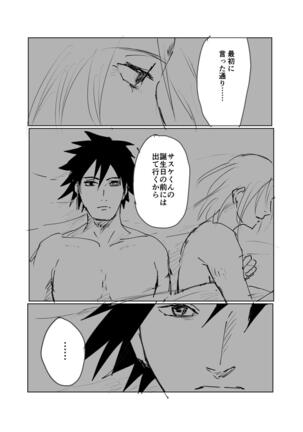 嘘告白漫画 Page #88