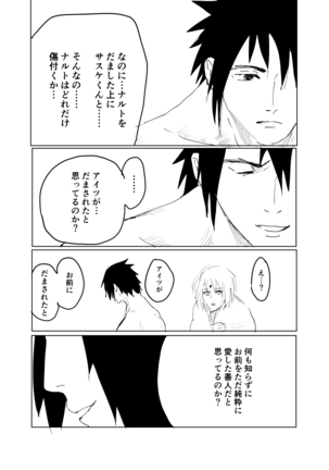 嘘告白漫画 Page #56