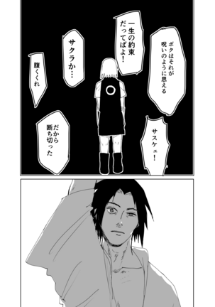 嘘告白漫画 Page #31