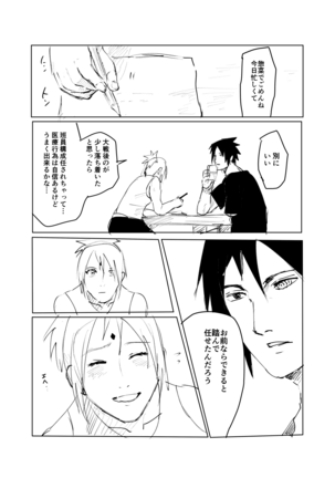 嘘告白漫画 Page #81