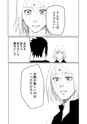 嘘告白漫画 Page #51