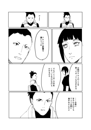 嘘告白漫画 Page #101