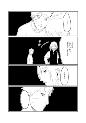 嘘告白漫画 Page #16