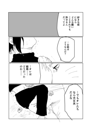 嘘告白漫画 Page #69