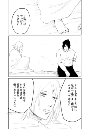 嘘告白漫画 Page #55