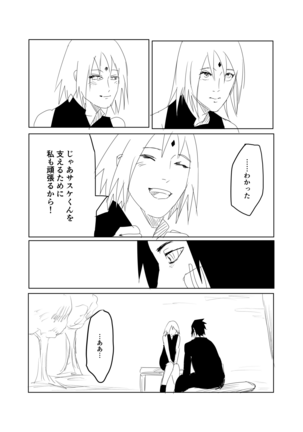 嘘告白漫画 Page #23