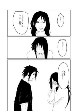 嘘告白漫画 Page #39