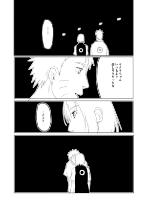 嘘告白漫画 Page #15