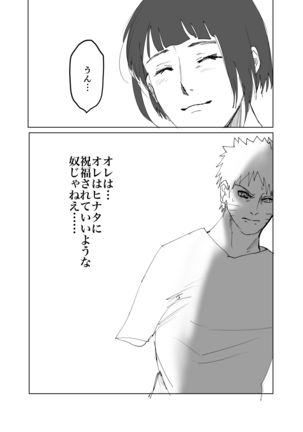 嘘告白漫画 Page #29