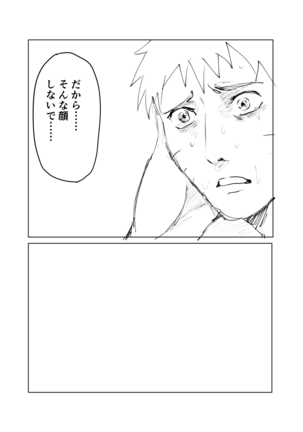 嘘告白漫画 Page #78