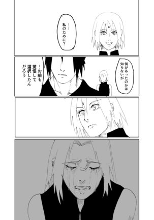 嘘告白漫画 Page #45