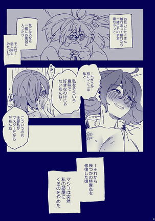 キスは二人っきりで - Page 10