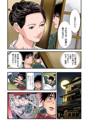 Yokkyuu Fuman no Hitozuma wa Onsen Ryokan de Hageshiku Modaeru 01-11 - Page 84