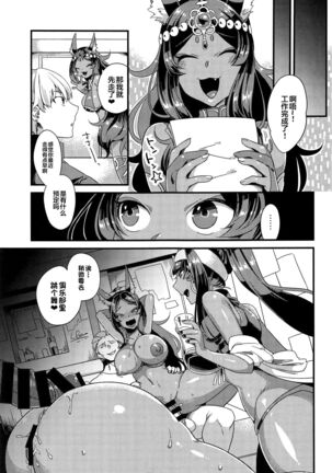 Kasshoku Kimeseku All Night - Page 27