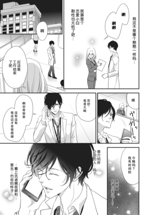 Honto Iuto Kekkon Shitai | 我真的很想结婚 - Page 17