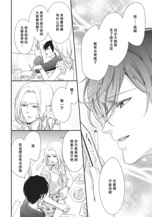 Honto Iuto Kekkon Shitai | 我真的很想结婚 - Page 12