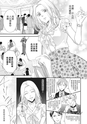 Honto Iuto Kekkon Shitai | 我真的很想结婚 - Page 9