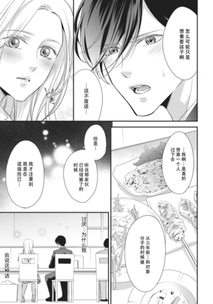 Honto Iuto Kekkon Shitai | 我真的很想结婚 Page #13