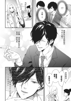 Honto Iuto Kekkon Shitai | 我真的很想结婚 - Page 6