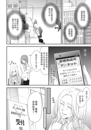 Honto Iuto Kekkon Shitai | 我真的很想结婚 Page #8