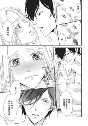 Honto Iuto Kekkon Shitai | 我真的很想结婚 - Page 27