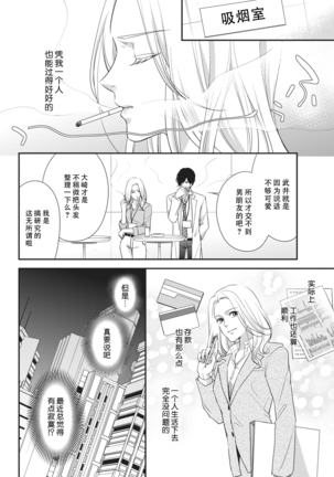 Honto Iuto Kekkon Shitai | 我真的很想结婚 - Page 4