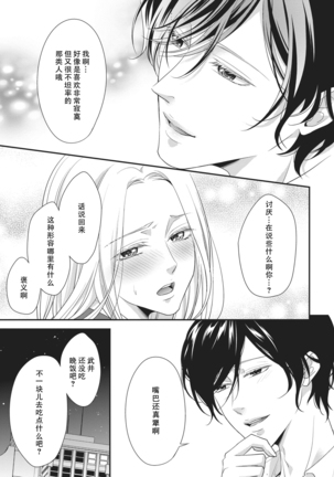 Honto Iuto Kekkon Shitai | 我真的很想结婚 - Page 21