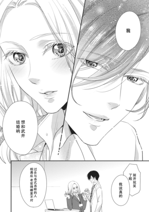 Honto Iuto Kekkon Shitai | 我真的很想结婚 - Page 20