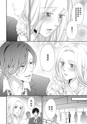 Honto Iuto Kekkon Shitai | 我真的很想结婚 - Page 14