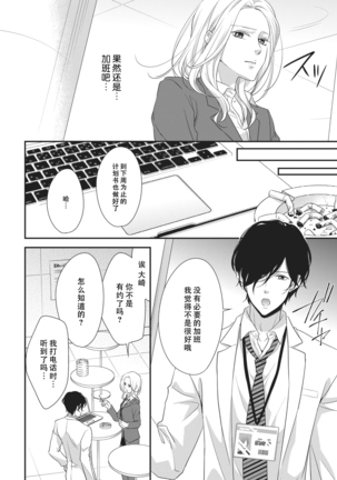 Honto Iuto Kekkon Shitai | 我真的很想结婚 - Page 18