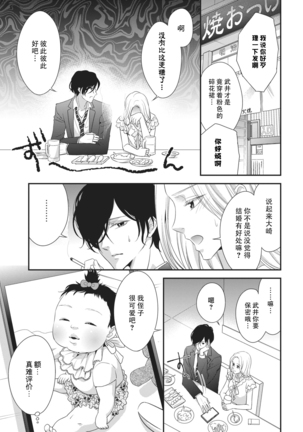 Honto Iuto Kekkon Shitai | 我真的很想结婚 - Page 11