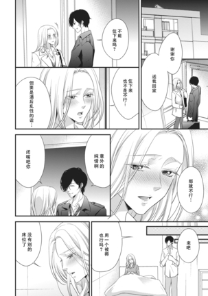 Honto Iuto Kekkon Shitai | 我真的很想结婚 - Page 22