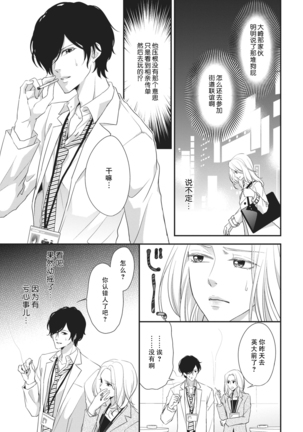 Honto Iuto Kekkon Shitai | 我真的很想结婚 - Page 7